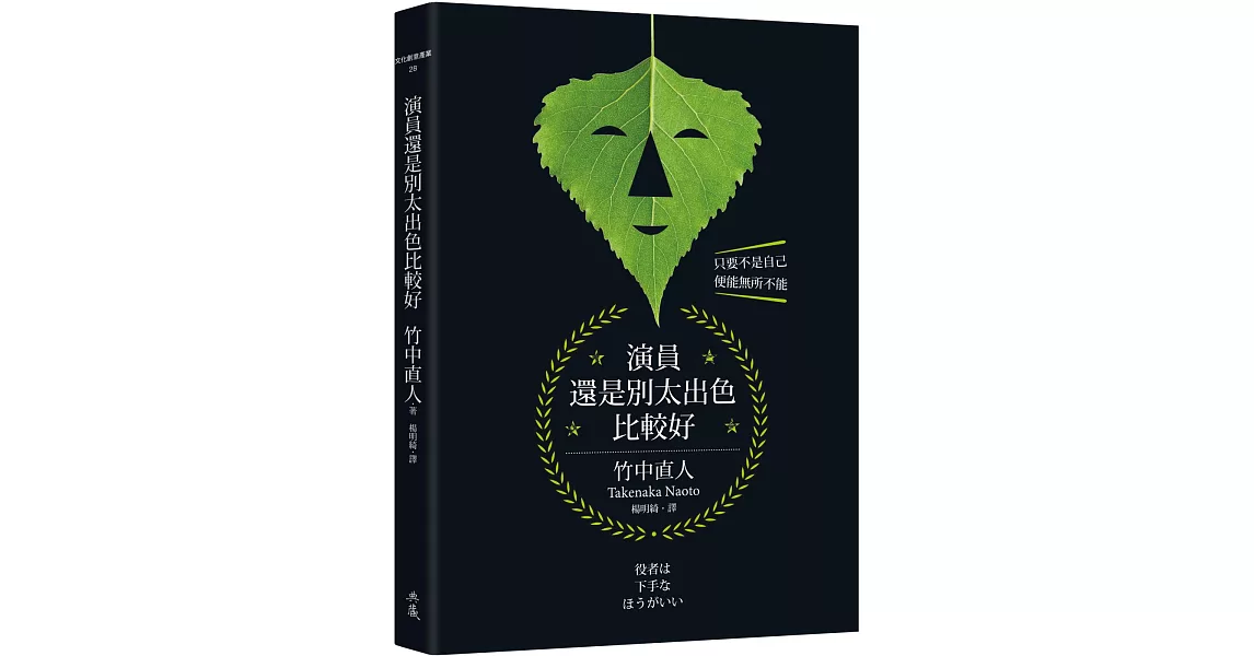 演員還是別太出色比較好