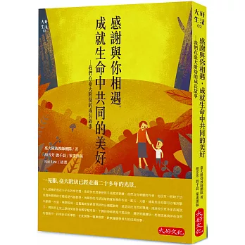 感謝與你相遇,成就生命中共同的美好:我們在臺大附幼的成長故事
