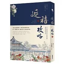 博客來 延禧攻略 中 博客來 延禧攻略 中