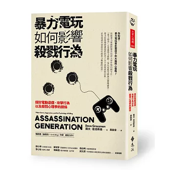 暴力電玩如何影響殺戮行為:探討電動遊戲、攻擊行為以及殺戮心理學的關係