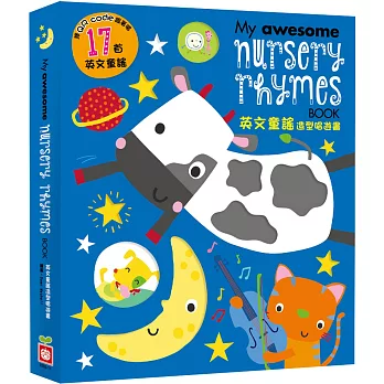 My awesome nursery rhymes book【英文童謠造型唱遊書】（超大形狀造型頁）