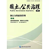 國土及公共治理季刊第6卷第3期(107.09)