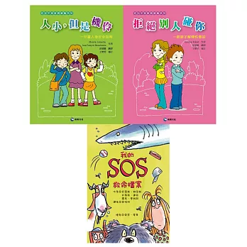 飛寶兒童安全護身套書（3冊）