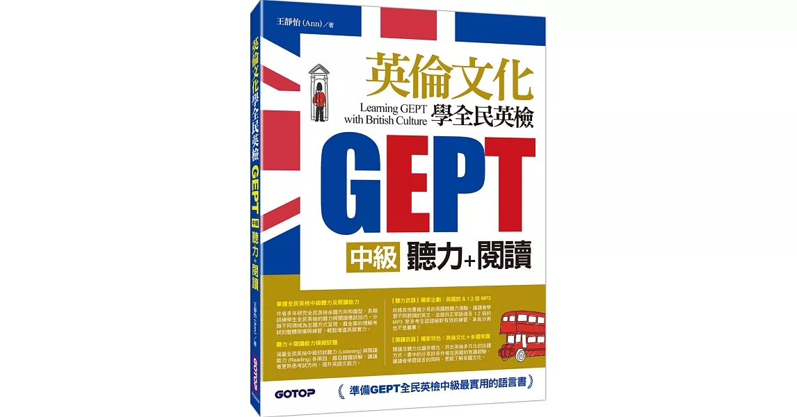 Learning GEPT with British Culture 英倫文化學全民英檢中級（聽力+閱讀） | 拾書所