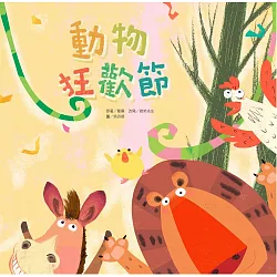 博客來 動物狂歡節