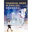 財經新聞學英文