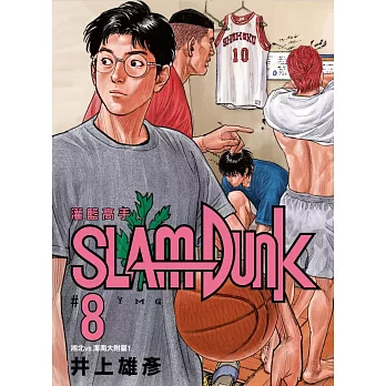 灌籃高手新裝再編版(08)