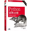 Python資料分析 第二版