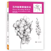 花卉鉛筆素描技法