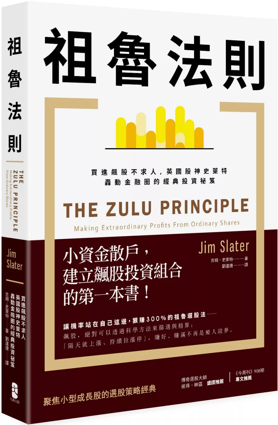 博客來 祖魯法則 買進飆股不求人 英國股神史萊特轟動金融圈的經典投資祕笈 二版