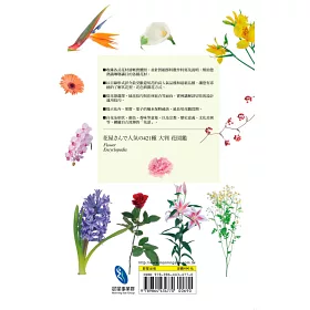 博客來 花藝植物全圖鑑 博客來 花藝植物全圖鑑
