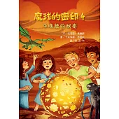 魔球的密印4：中國龍的秘密