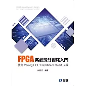 FPGA系統設計實務入門-使用Verilog HDL:Intel/Altera Quartus版