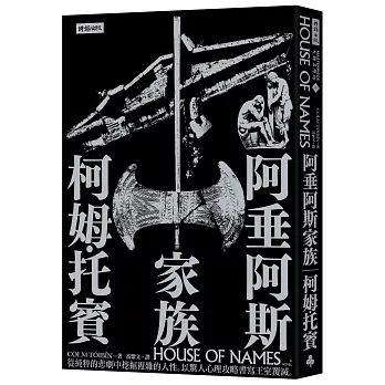 阿垂阿斯家族