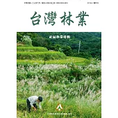 台灣林業44卷3期(2018.06)