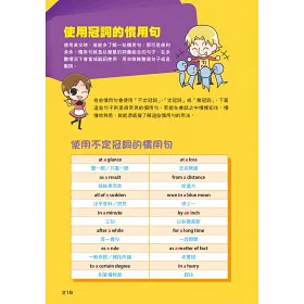 博客來 漫畫圖解英語通 冠詞用法超速成 400萬冊暢銷名師的大熱賣英語學習書 博客來 漫畫圖解英語通 冠詞用法超速成 400萬冊暢銷名師的大熱賣英語學習書