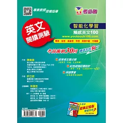 博客來 英文閱讀測驗 學測 指考 高普考 特考 英檢中級 中高級考前衝刺30回 讀這本就夠了