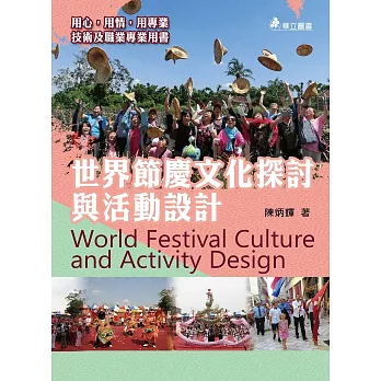 世界節慶文化探討與活動設計