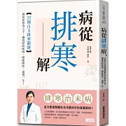 「排寒治未病」先驅 李璧如醫師 首本力作!