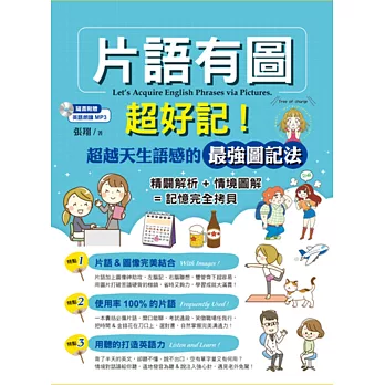 片語有圖超好記!超越天生語感的最強圖記法