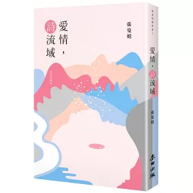 博客來 愛情 詩流域 紀念珍藏版 博客來 愛情 詩流域 紀念珍藏版