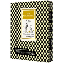 月光石(經典全譯本│改版)