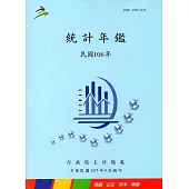 中華民國統計年鑑106年