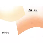 臺灣音樂憶像V：傳承‧綻放[CD+DVD]