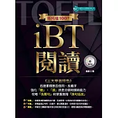 新托福100+iBT閱讀 (附MP3)