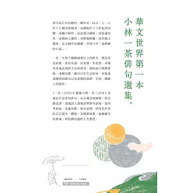 博客來 一茶三百句 小林一茶經典俳句選 博客來 一茶三百句 小林一茶經典俳句選