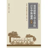 漢語音韻與方言史論集(再版)