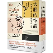 大腦的悖論:一個神經心理學家眼中的老化大腦