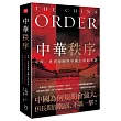 中華秩序:中原、世界帝國,與中國力量的本質