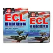ECL模擬試題詳解:超級新版(書+4CD)