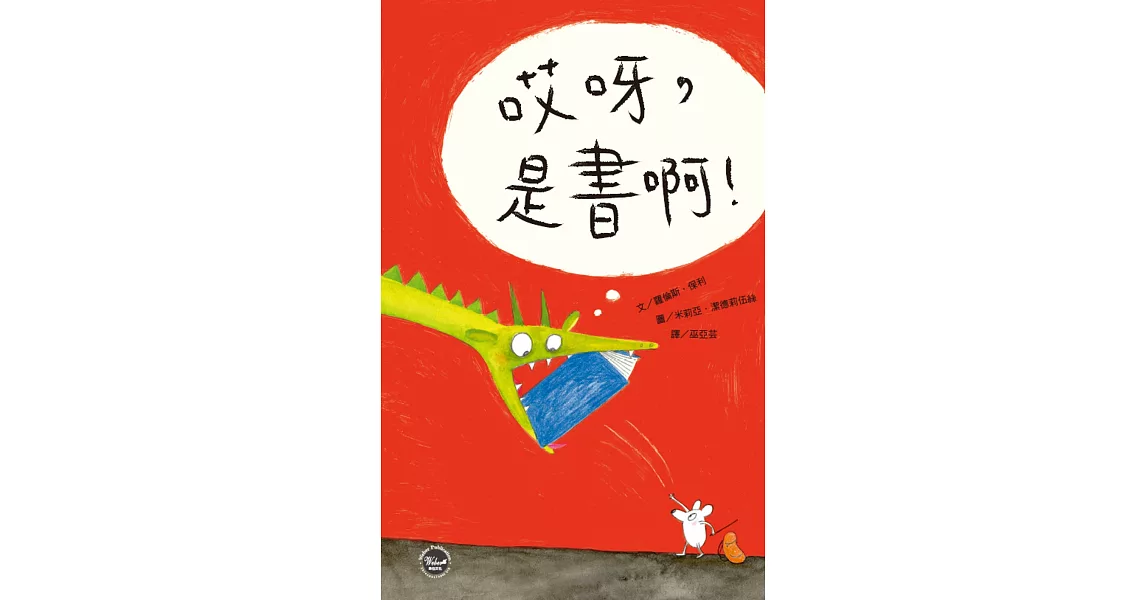 哎呀,是書啊!
