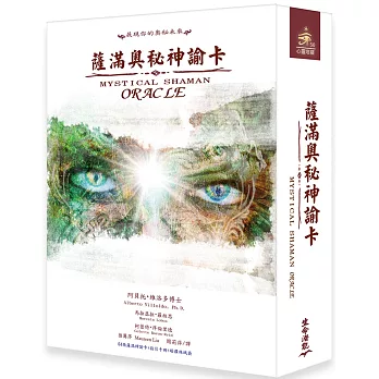 薩滿奧秘神諭卡:展現你的奧秘未來