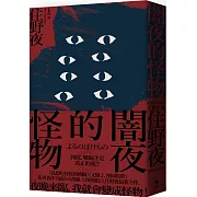 住野夜最新力作。限量獨家封面版