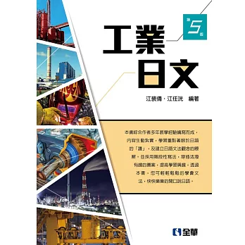 工業日文(第五版) 