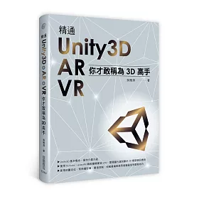 博客來 精通unity3d Ar Vr 你才敢稱為3d高手