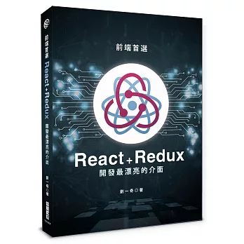 前端首選 React+Redux開發最漂亮的介面(new Windows)