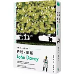 世界第一位樹醫生：約翰‧戴維（John Davey）