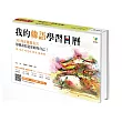 我的韓語學習日曆:365句正能量名言,用韓語打造更好的自己
