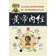 黃帝內經