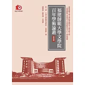 中西文學類型比較史(再版)