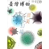 臺灣博物季刊第139期(107/09)37：3