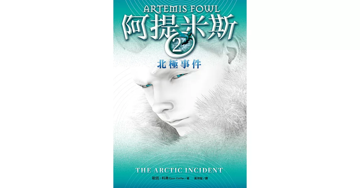 阿提米斯2:北極事件