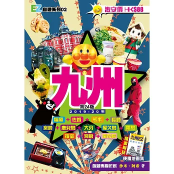 九州EZ(2019-20年)