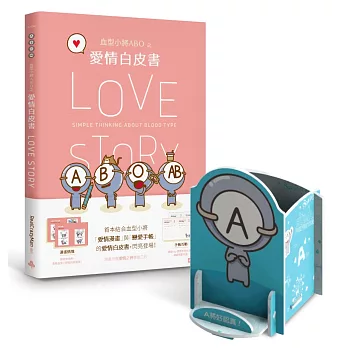 血型小將ABO之愛情白皮書+限量ABO多功能置物架(認真A將)
