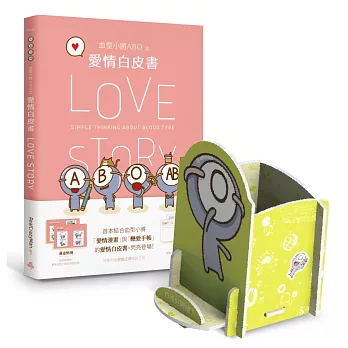 血型小將ABO之愛情白皮書+限量ABO多功能置物架(積極O將)