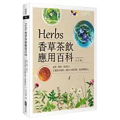 Herbs香草茶飲應用百科：祛寒、解暑、助消化!33種香草植物，調出180款茶飲，溫柔療癒身心